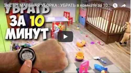 Как быстро убрать детскую комнату и кабинет. Уборка в детской за 5 минут. Организация пространства