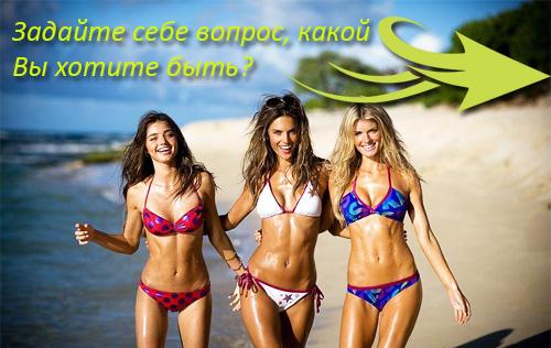 Психология похудения: как правильно установить цель и оставаться на пути к идеальной фигуре 10 Психология похудения: как правильно установить цель и оставаться на пути к идеальной фигуре 10