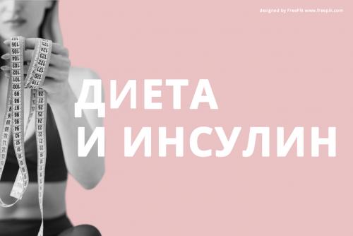 Диета в борьбе с ожирением и инсулинорезистентностью: эффективные методы для здорового тела Диета в борьбе с ожирением и инсулинорезистентностью: эффективные методы для здорового тела